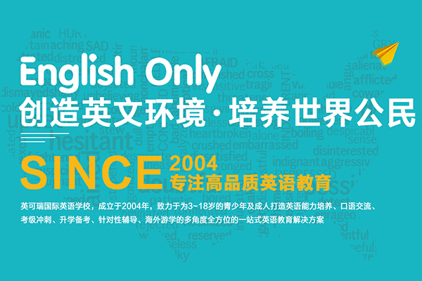 英可瑞英語加盟
