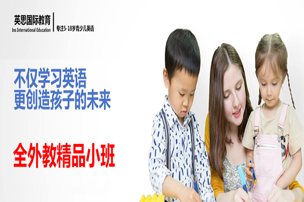 英思國際教育加盟