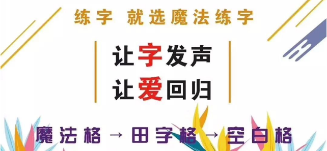 魔法練字加盟