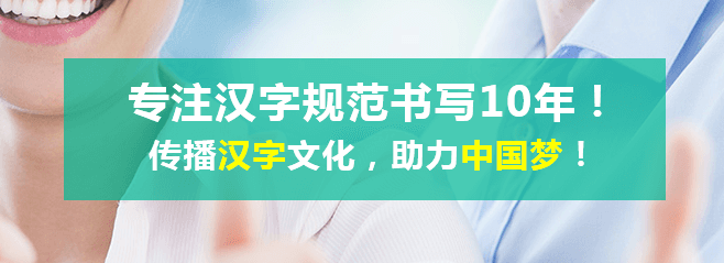 書成練字加盟