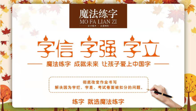 魔法練字加盟