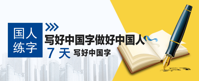 國人練字加盟