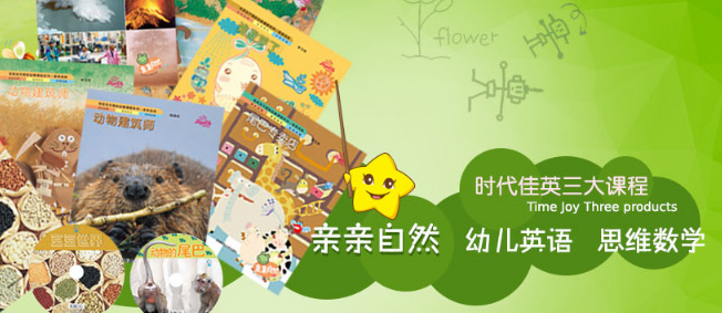 時代佳英加盟