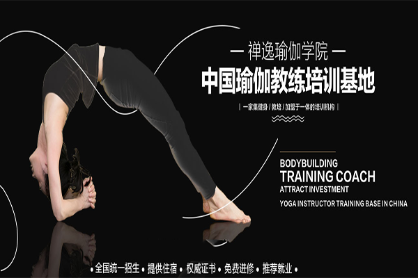 禪逸瑜伽學(xué)院加盟