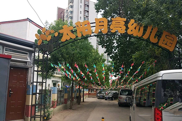 太陽月亮幼兒園加盟