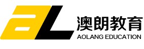 澳朗國際教育留學
