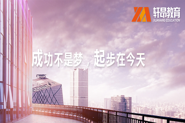 軒昂教育加盟