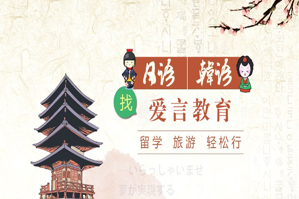 愛言教育加盟