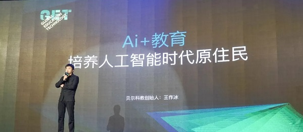貝爾科教加盟