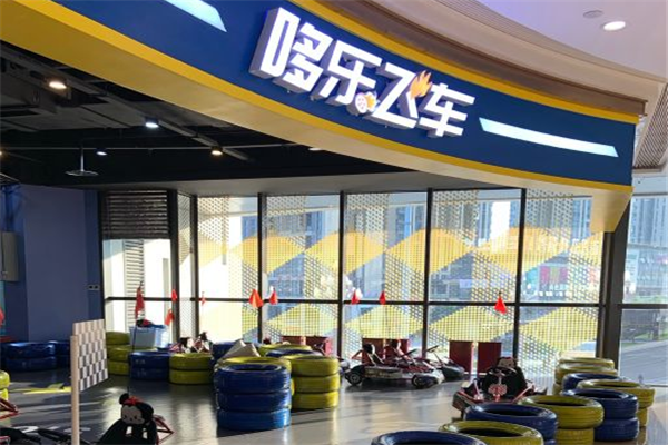 哆樂飛車加盟店