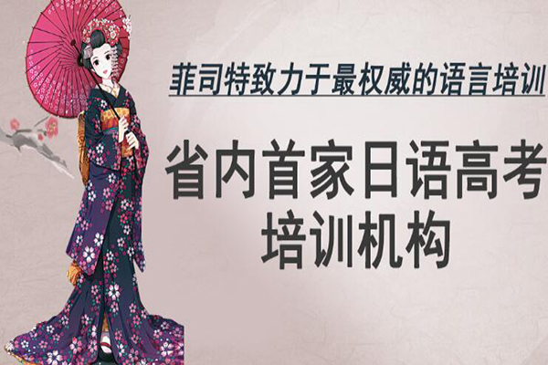 菲司特英語加盟