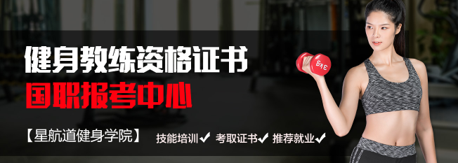 星航道健身學(xué)院加盟