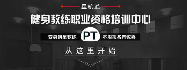 星航道健身學(xué)院加盟