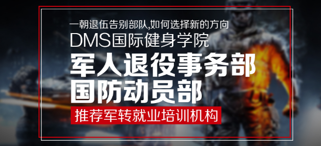 DMS國際健身學院加盟