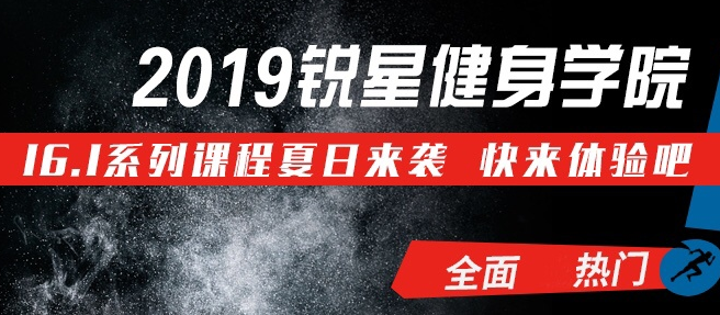 銳星健身學院加盟