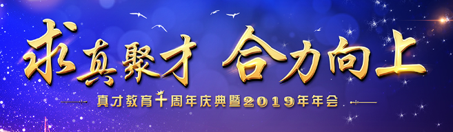 真才教育加盟