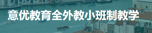 意優教育加盟