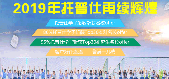 托普仕留學加盟