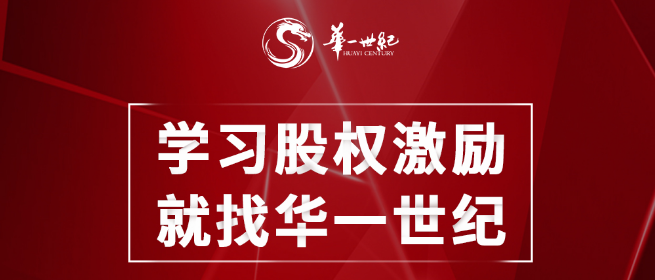 華一世紀加盟