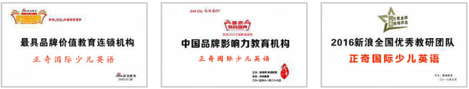 正奇國際少兒英語加盟