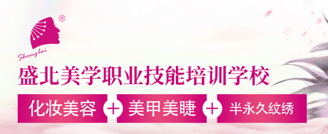 盛北美學加盟