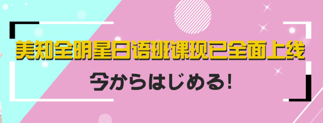 美知教育加盟