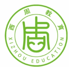 西周少兒教育研究院