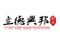 立德興邦修學游
