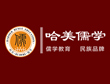 哈美儒學(xué)教育