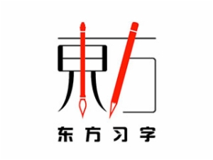 東方習字