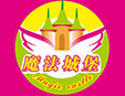 魔法城堡國際幼兒園