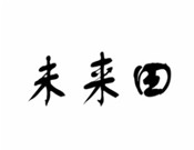 未來田兒童藝術(shù)教育