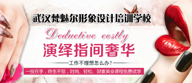 梵魅爾形象設計職業(yè)培訓學校加盟