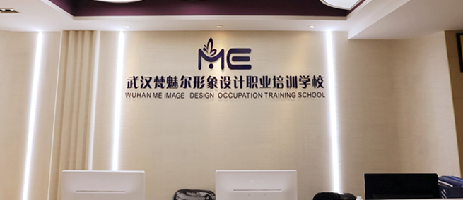 梵魅爾形象設計職業(yè)培訓學校加盟