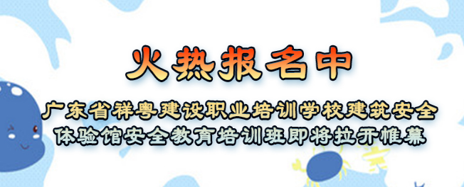 祥粵建設職業培訓學校加盟