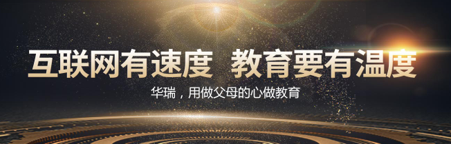 華瑞IT教育加盟