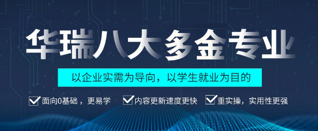 華瑞IT教育加盟