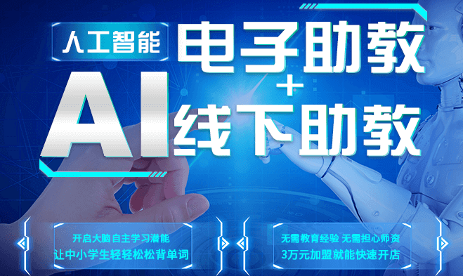 智牛英語加盟