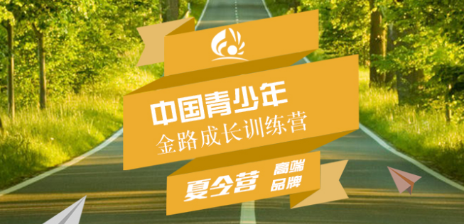 金路成長(zhǎng)訓(xùn)練營(yíng)加盟