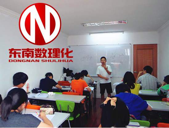 東南數理化加盟