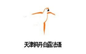 楓丹白露法語
