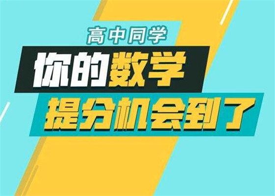 建哥數(shù)學加盟