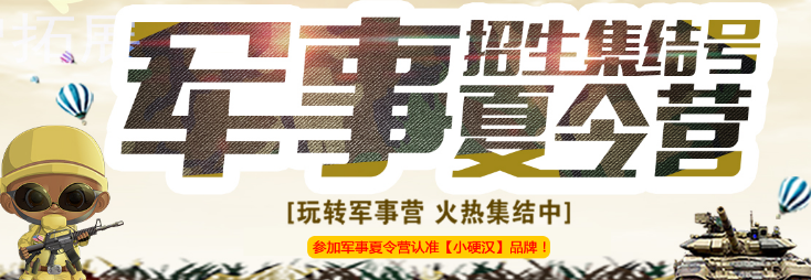 小硬漢訓練營加盟