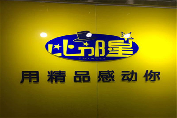 比鄰星動漫語文加盟