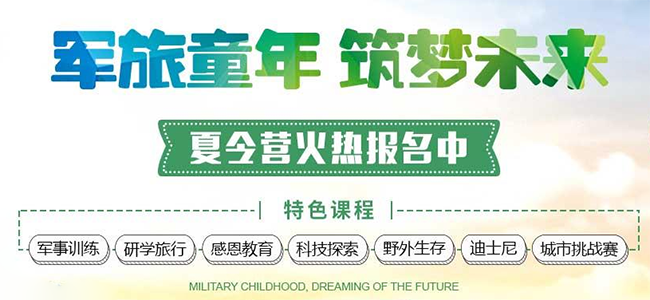 正拓夏令營加盟