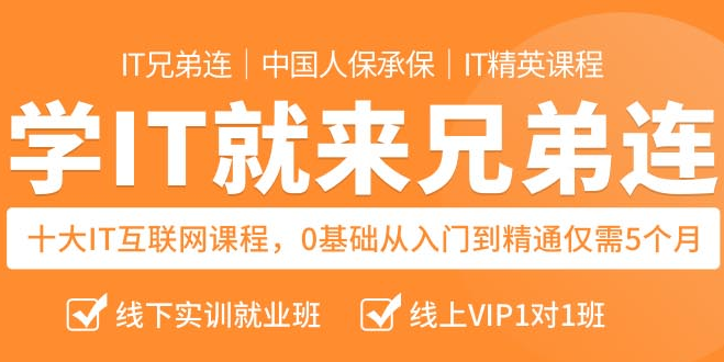 IT兄弟連加盟