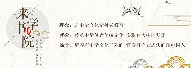 來學(xué)書院加盟