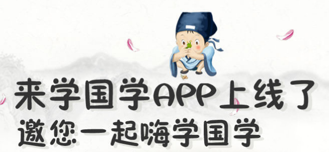 來學(xué)書院加盟