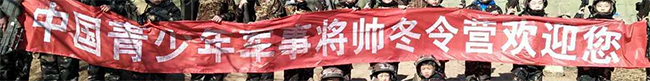 青少年軍事將帥夏令營加盟
