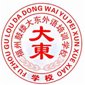 大東外語